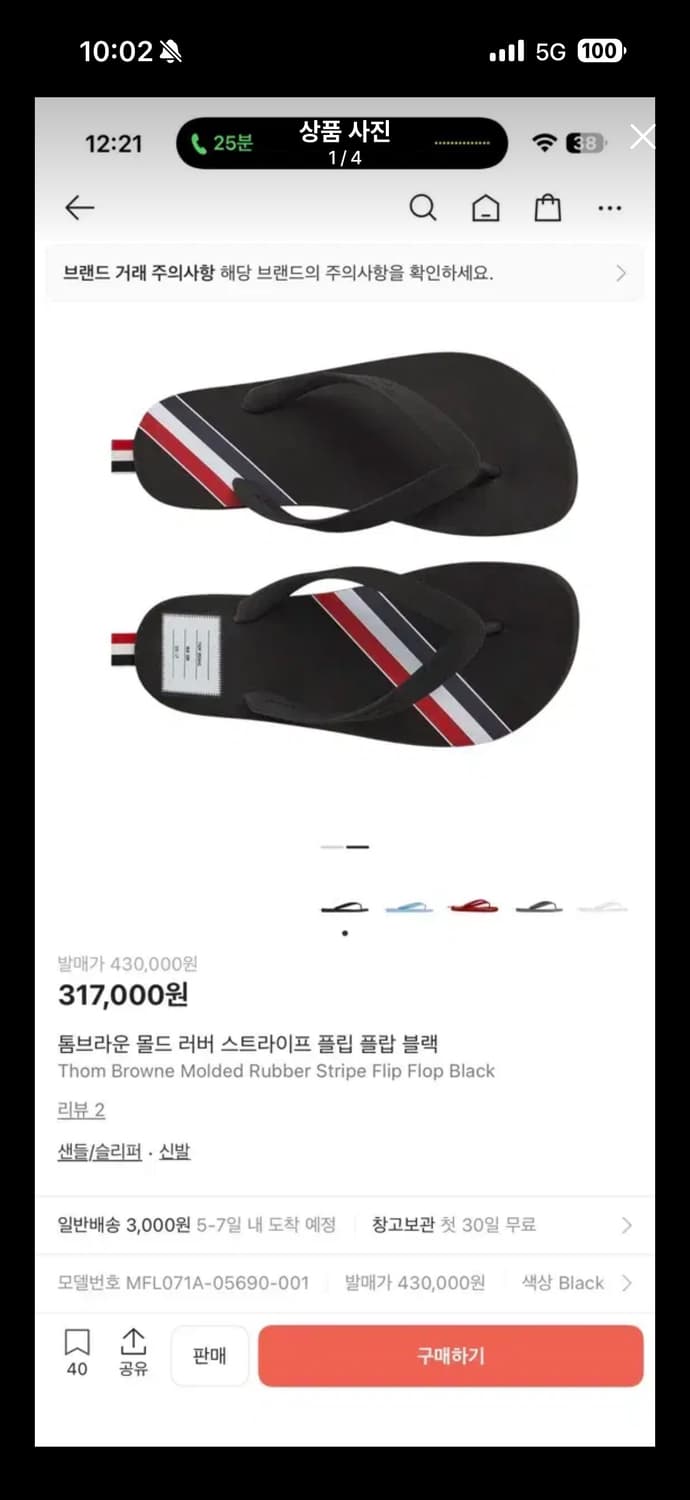 톰브라운 몰드 러버 스트라이프 플립플랍 블랙 US 6 / 240~245m 상품이미지1