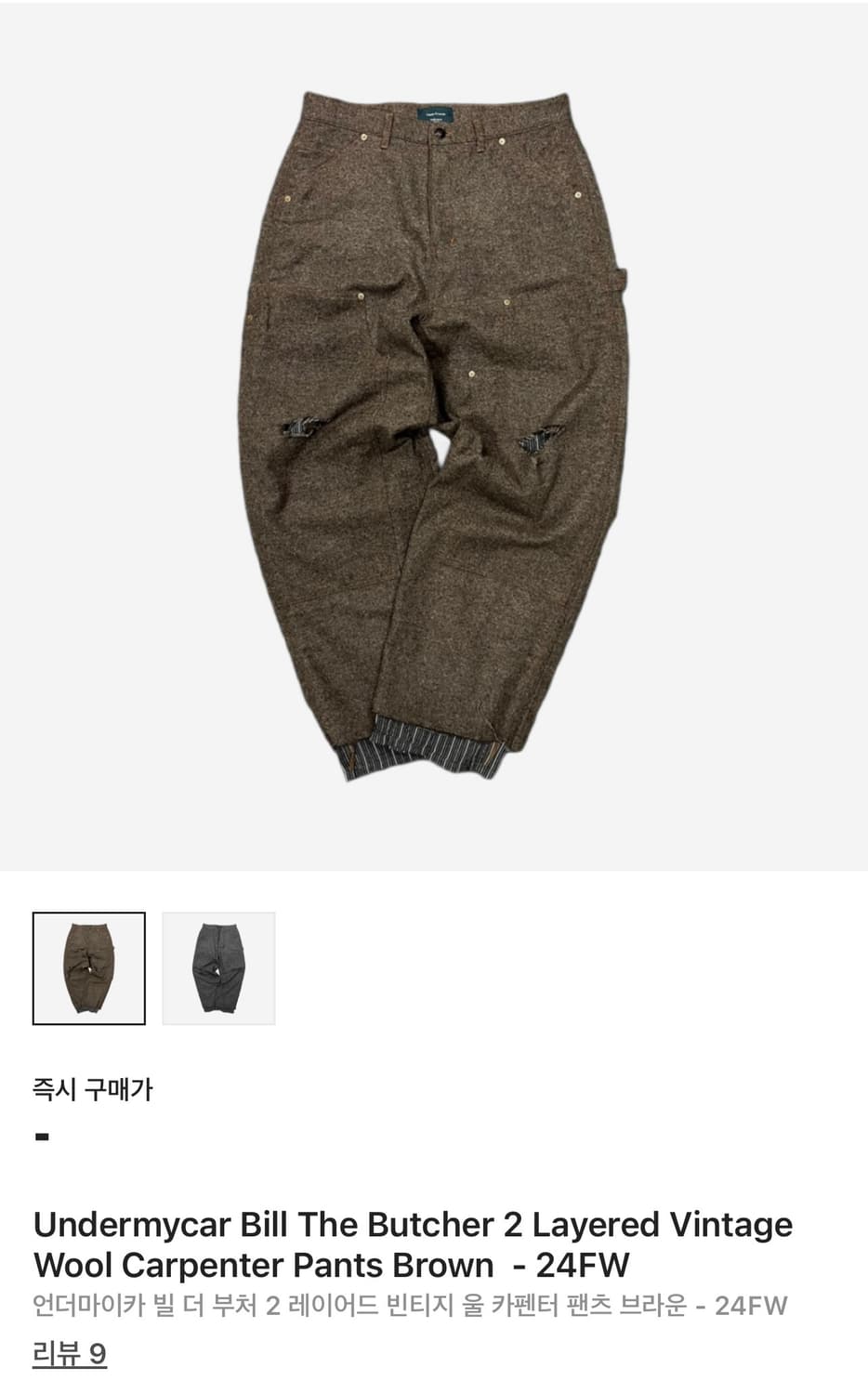 구매) 언더마이카 울 카펜터 브라운 2  상품이미지1