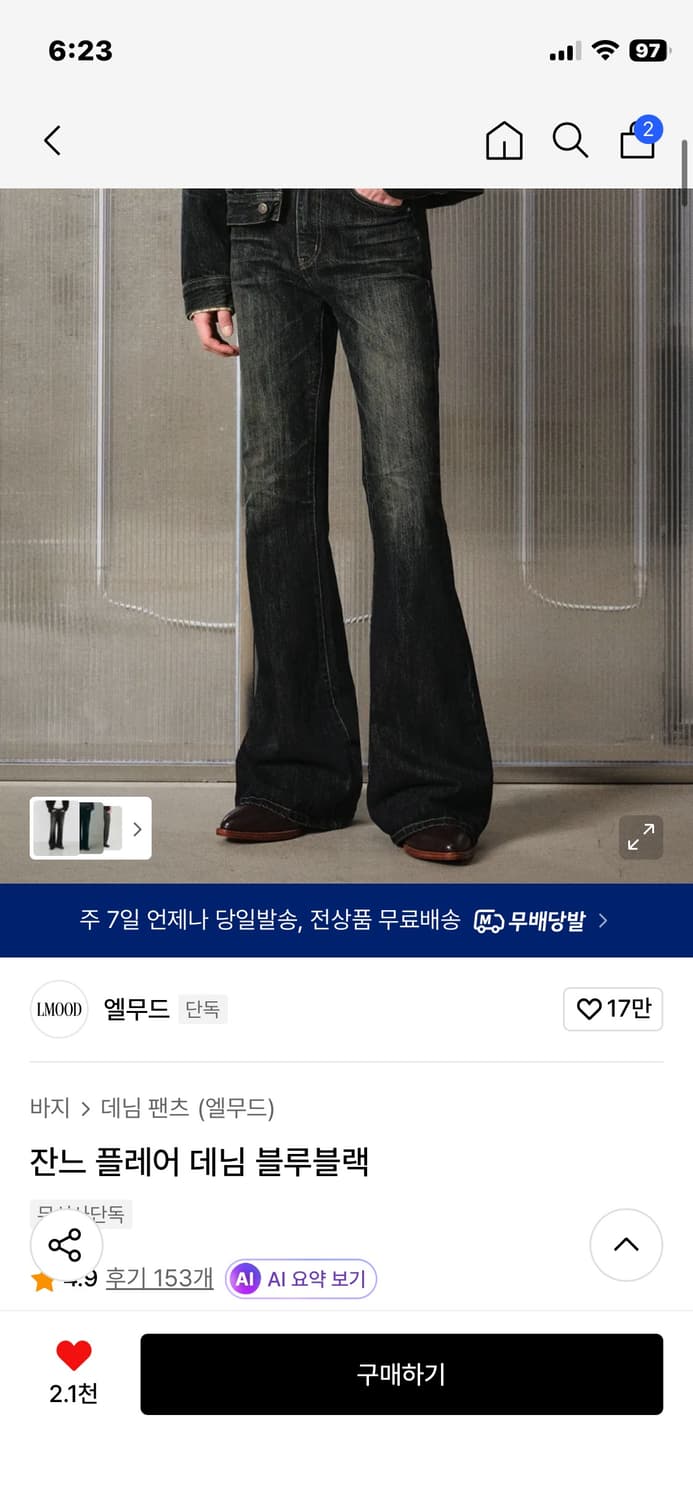 엘무드 잔느 플레어 블루블랙 44사이즈 구해요!!!!!! 상품이미지1