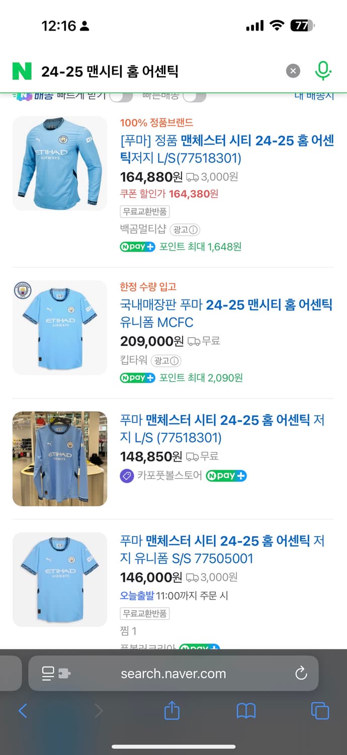 24-25 맨체스터 시티 홈 어센틱 긴팔 L 상품이미지3