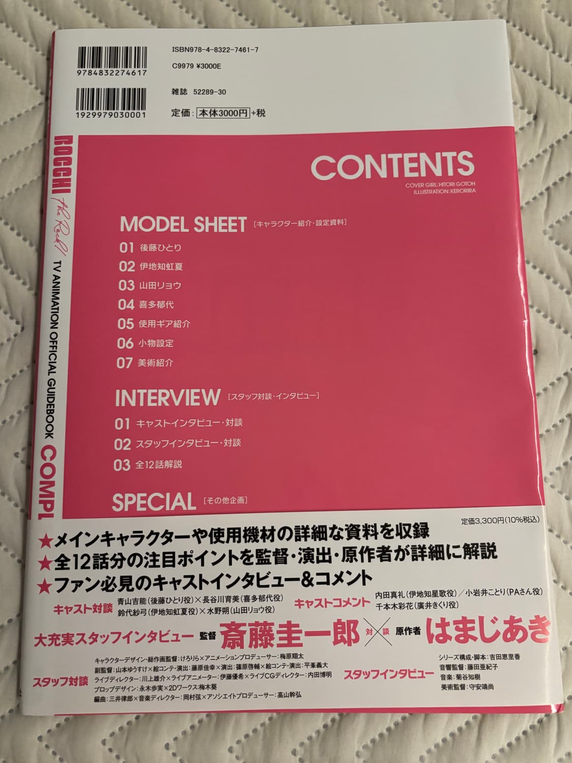 봇 치 더 락 잡지 상품이미지2