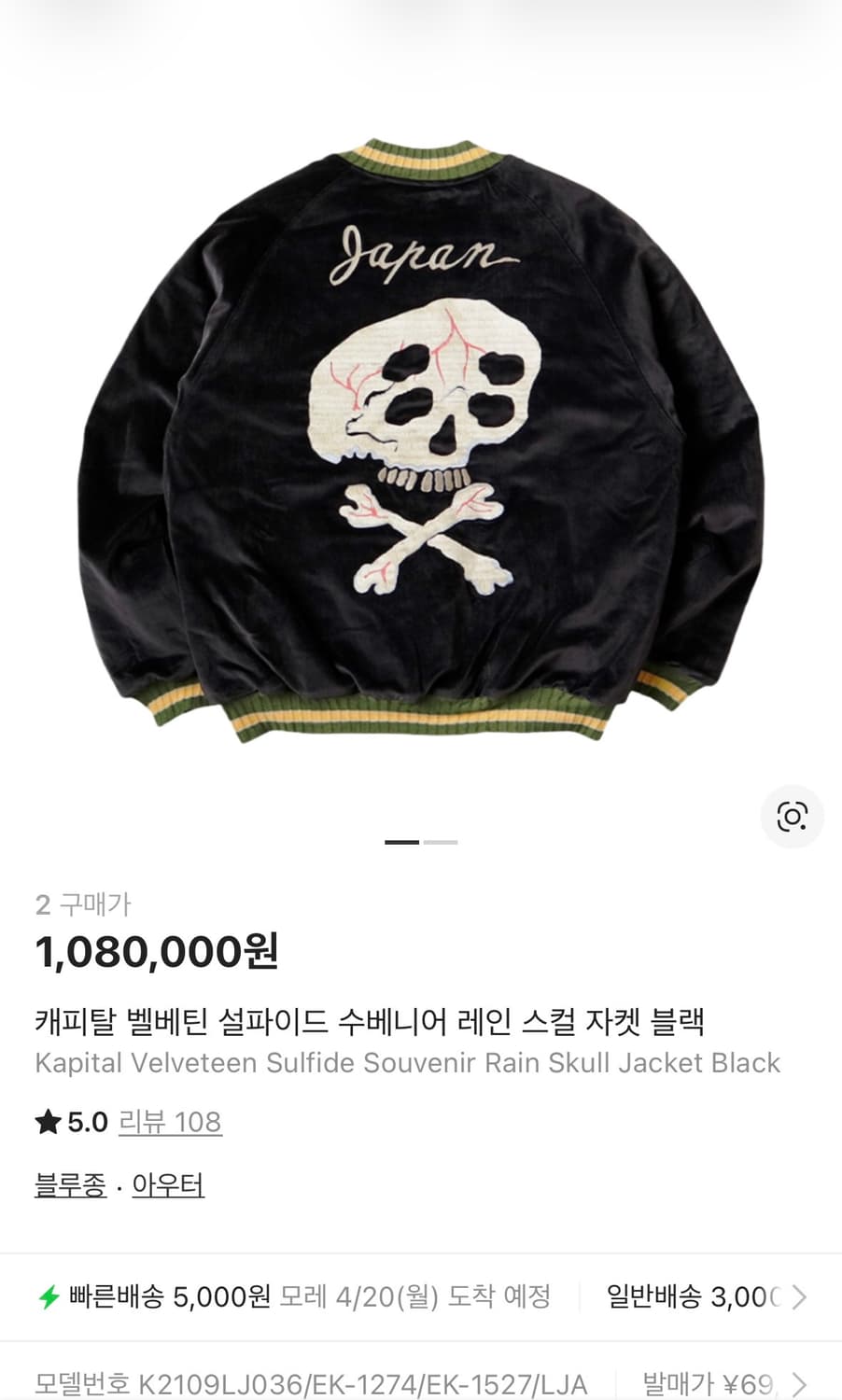 (2사이즈) 캐피탈 벨베틴 설파이드 수베니어 레인 스컬 자켓 블랙 상품이미지2