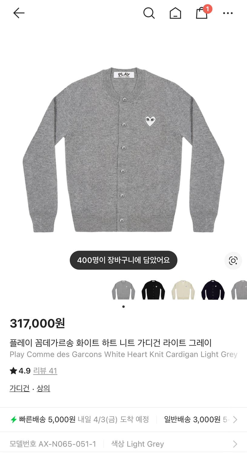 꼼데가르송 가디건 상품이미지1