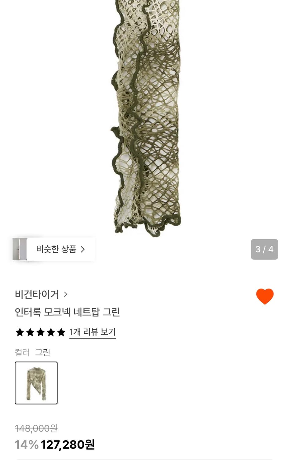 비건타이거 인터록 모크넥 네트탑 그린 상품이미지2