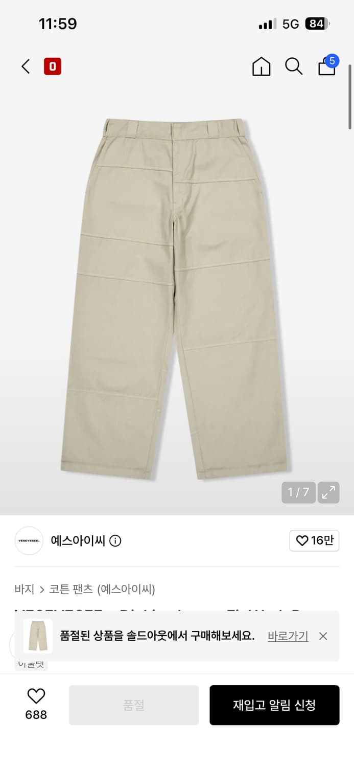디키즈X예스아이씨 콜라보 팬츠 상품이미지1
