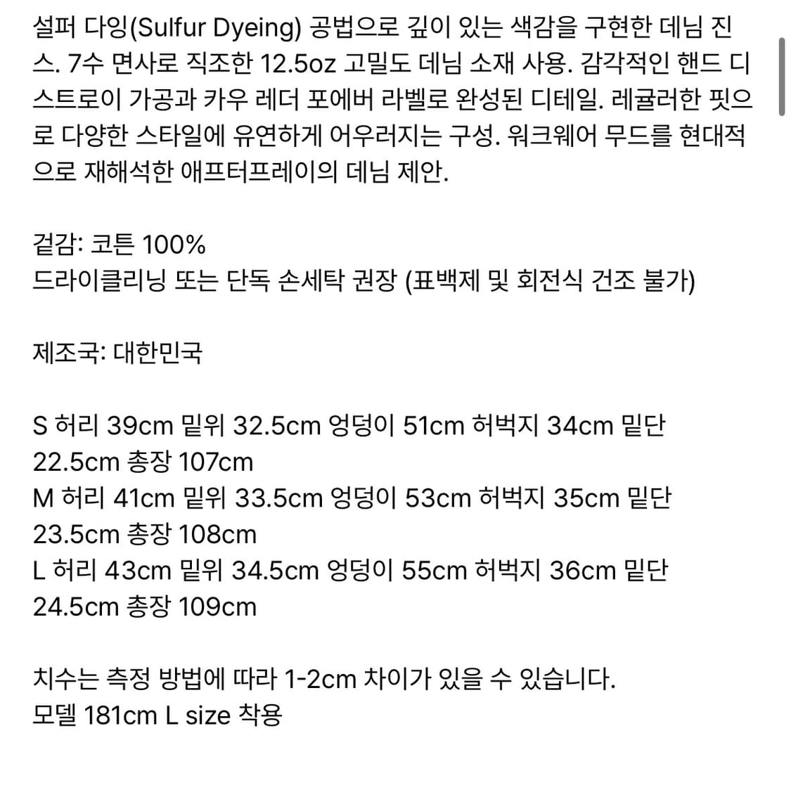 (중고/L) 애프터프레이 더스티드 레귤러 데님 진스 네이비L 상품이미지2