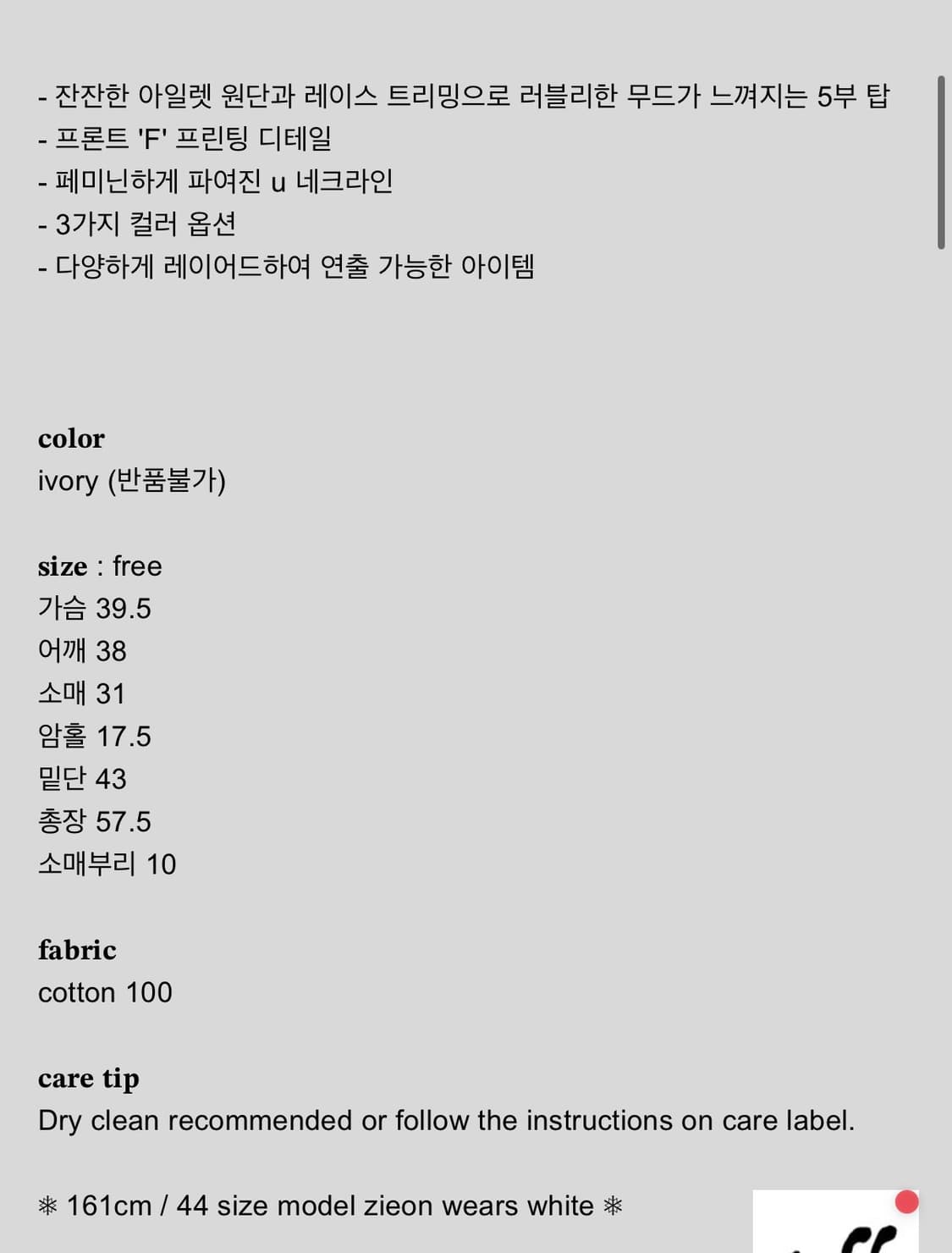 샵 페어리 fa.er.ie lace T-shirt (ivory) 상품이미지3