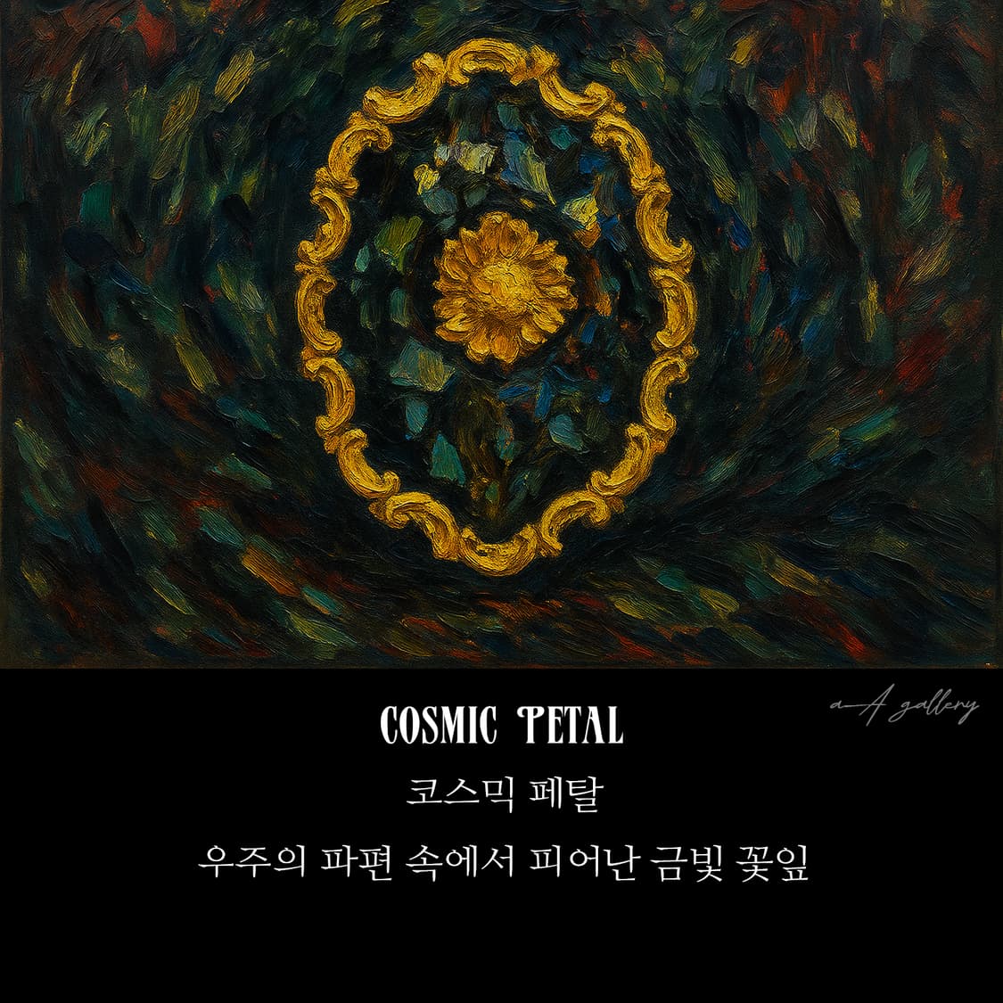 Cosmic Petal 브로치 남자 여자 엔틱 빈티지 선물 골드 우주 꽃 상품이미지6