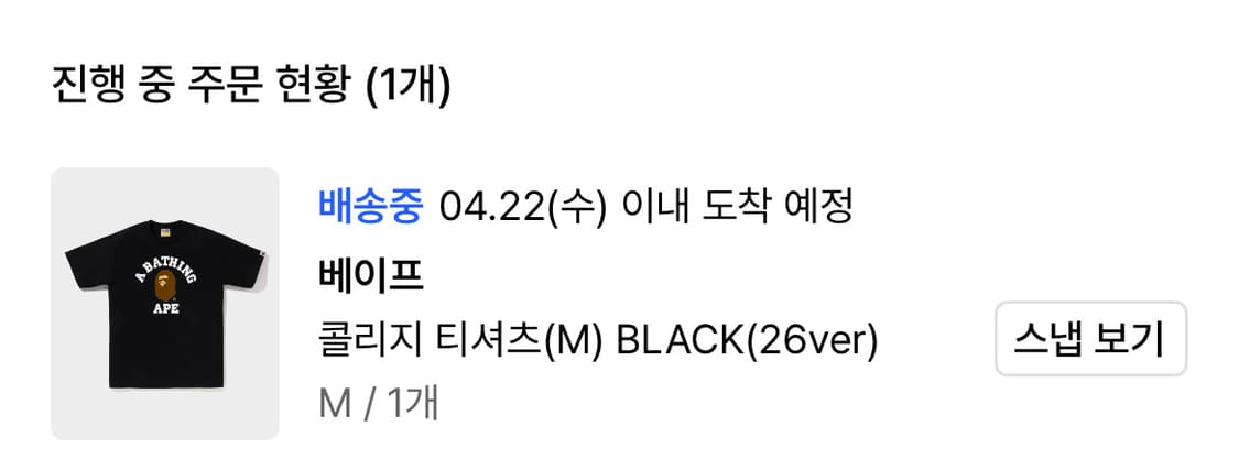 베이프 컬리지 반팔  상품이미지1