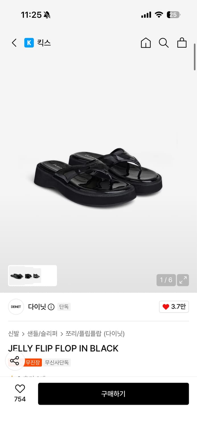 다이닛 JELLY FLIP FLOP IN BLACK 240 상품이미지1