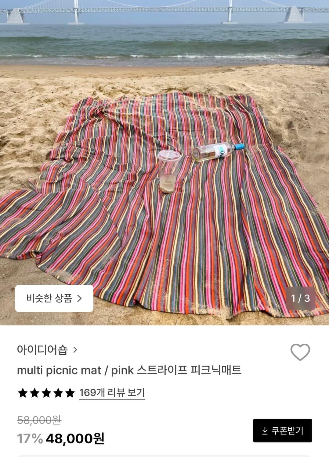 아이디어숍 스트라이프 피크닉매트 핑크 상품이미지1