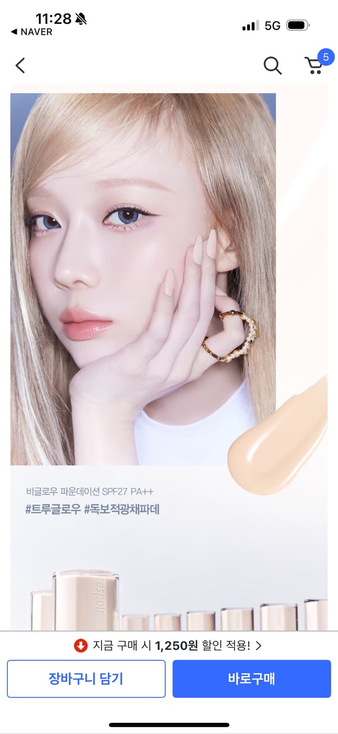 에스쁘아 비글로우 파운데이션 상품이미지2