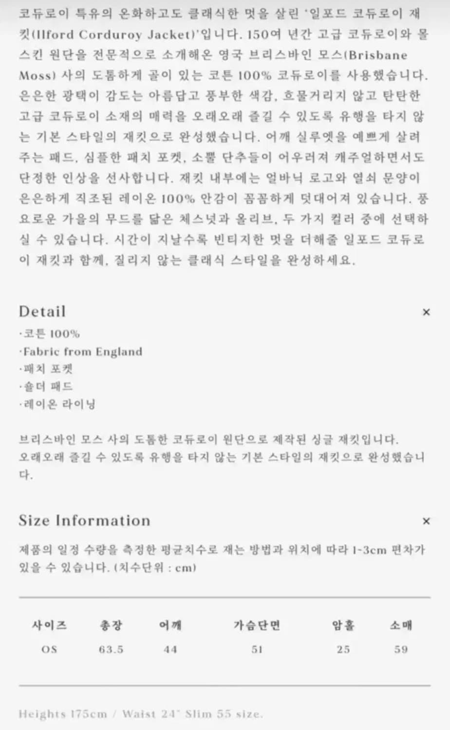 얼바닉 일포드 코듀로이 자켓  상품이미지5
