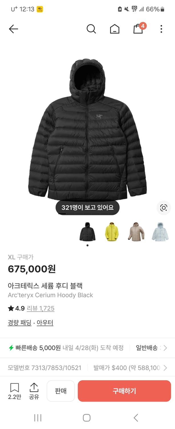 아크테릭스 세륨 후디 블랙 XL 경량패딩 상품이미지1