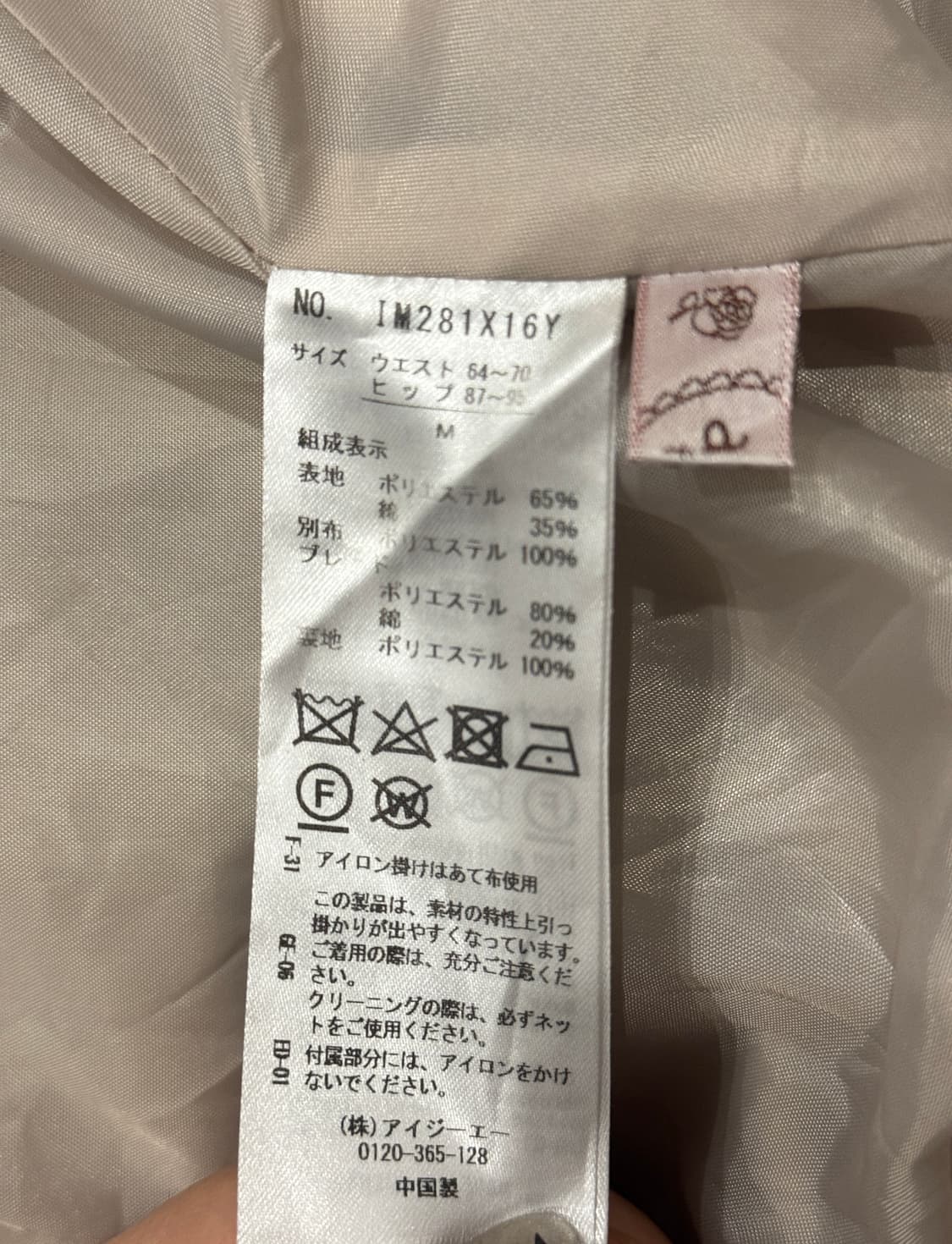 액시즈팜 일본 빈티지 베이지 언발 치마 상품이미지4