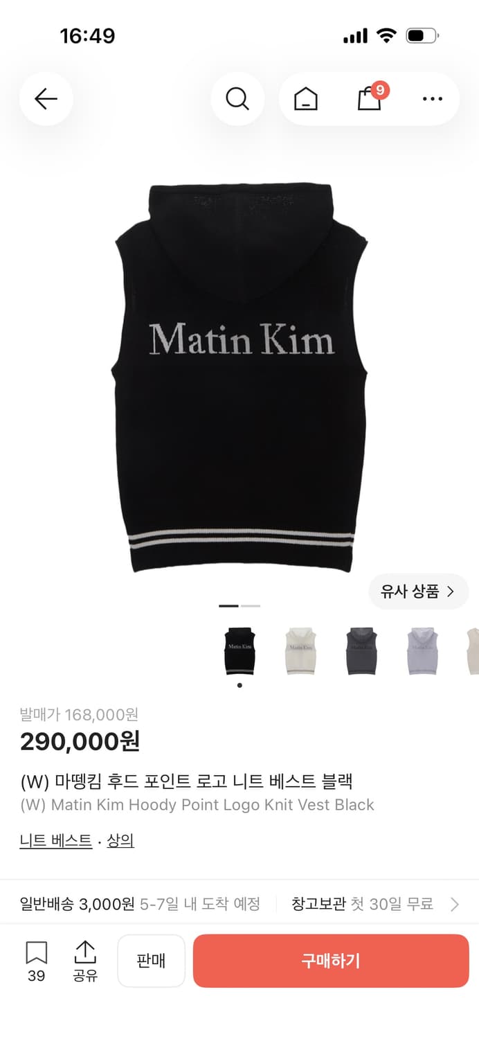 마뗑킴 후드 포인트 로고 니트 베스트 블랙 M 상품이미지1