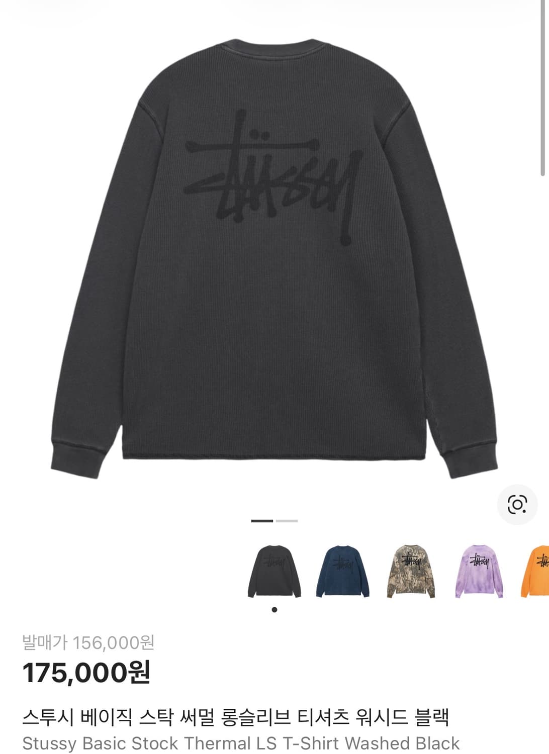 스투시 베이직 스탁 써멀 롱슬리브 티셔츠 워시드 블랙 M 상품이미지1