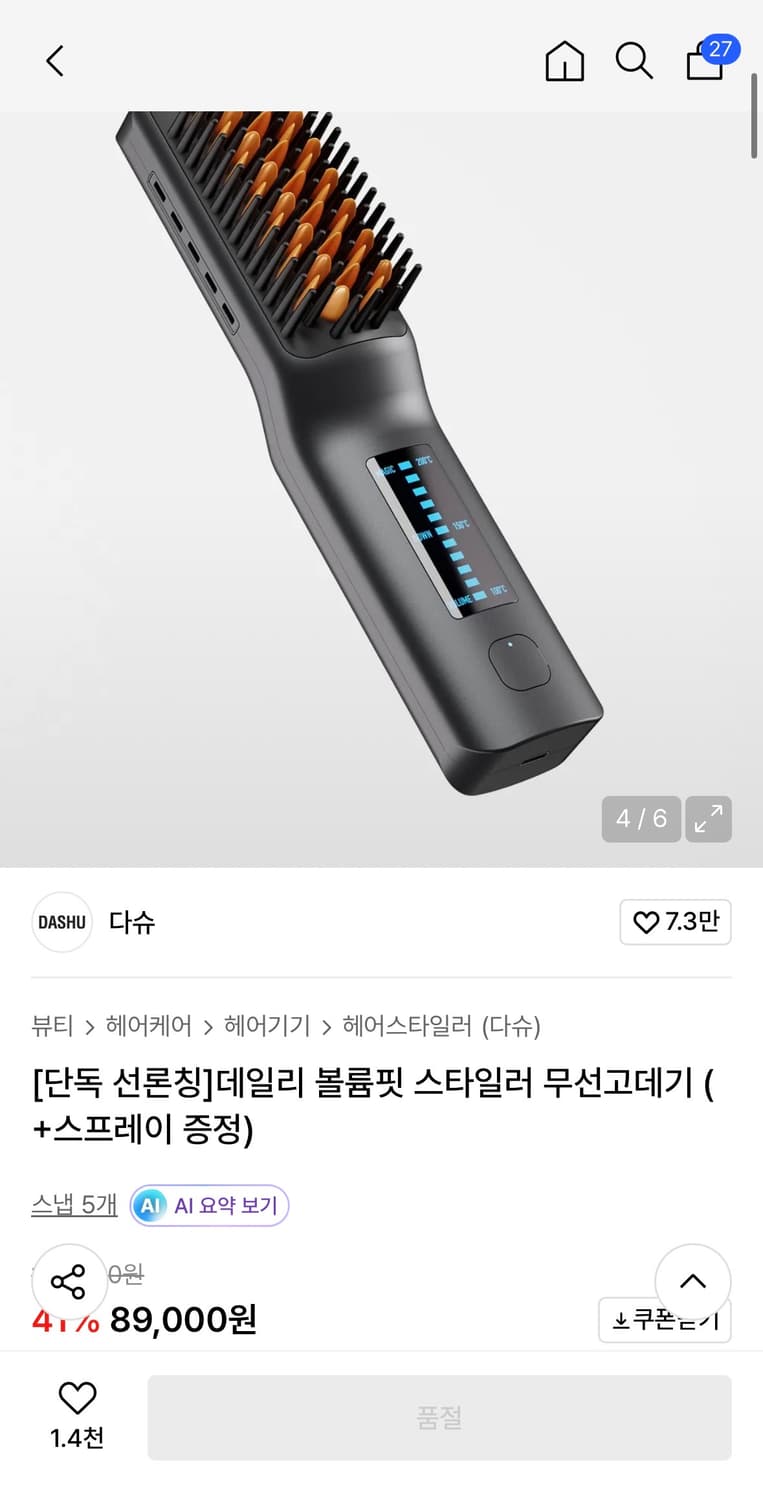 다슈 볼륨핏 스타일러 무선 빗고데기 판매 상품이미지2