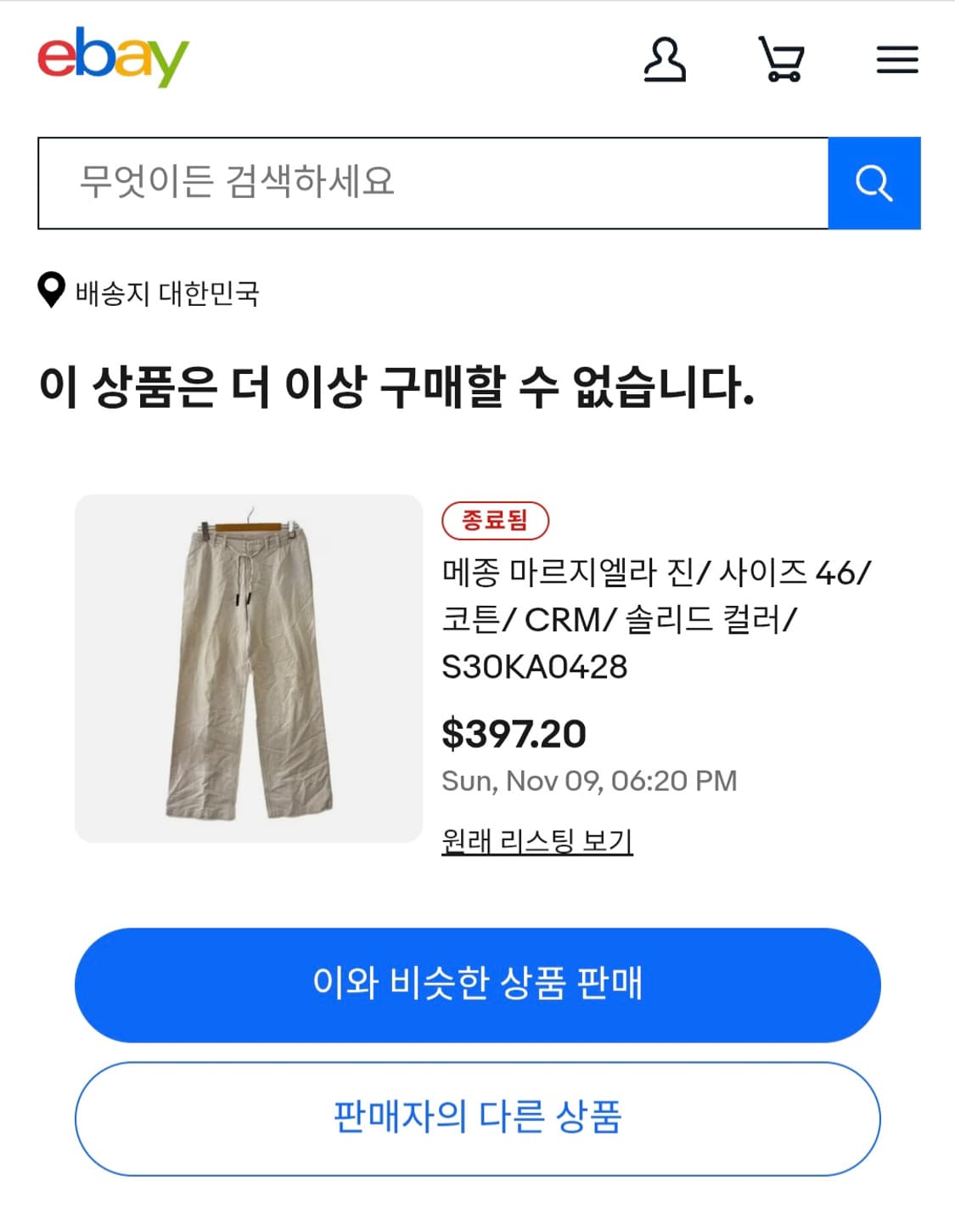 마르지엘라 코튼팬츠 상품이미지5