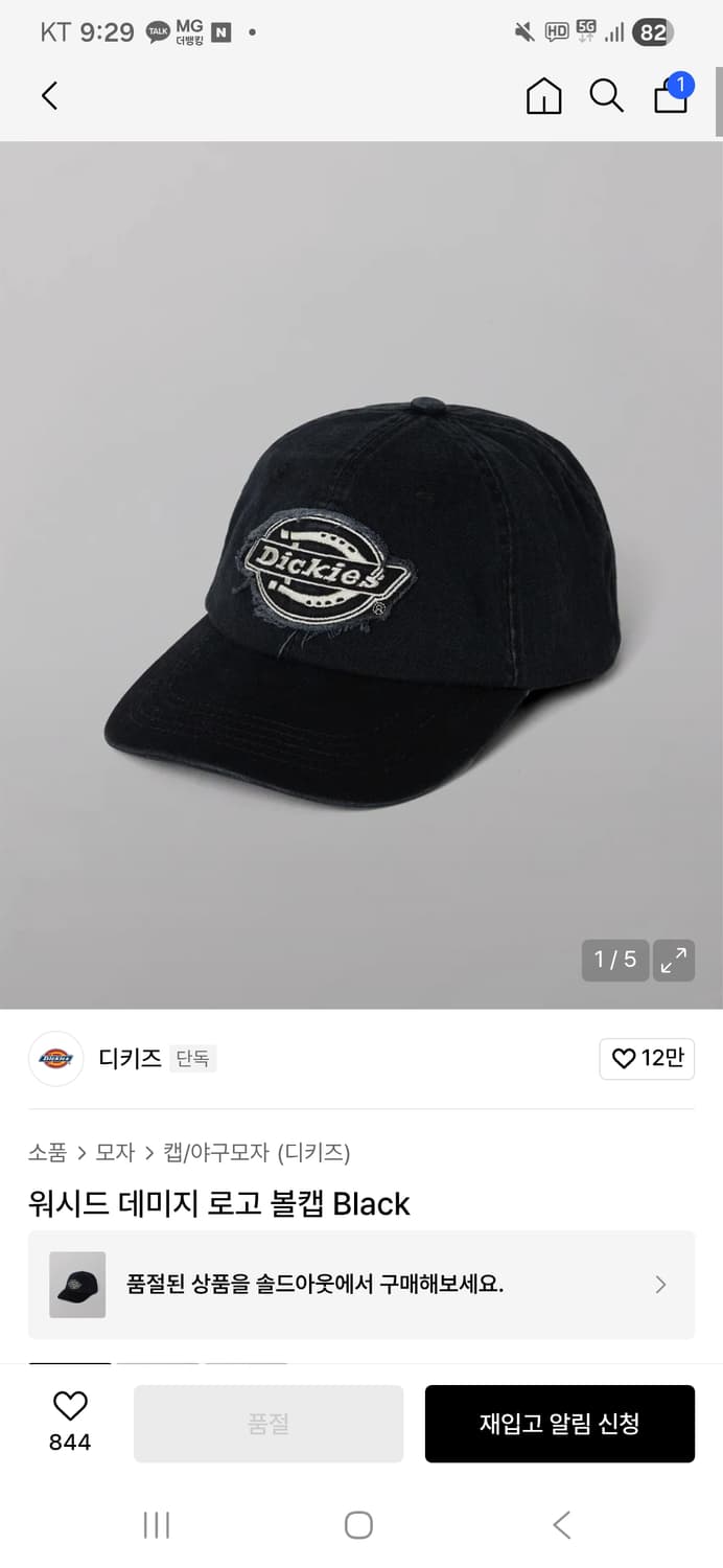 디키즈 볼캡 상품이미지1