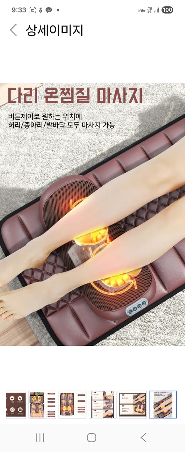 굿럭바디 전신 안마기(상태굿) 상품이미지7