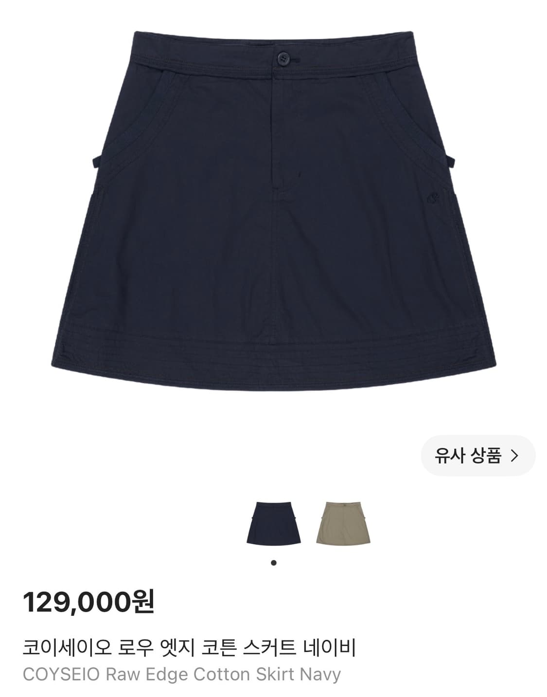 코이세이오 로우 엣지 코튼 스커트 네이비 상품이미지1