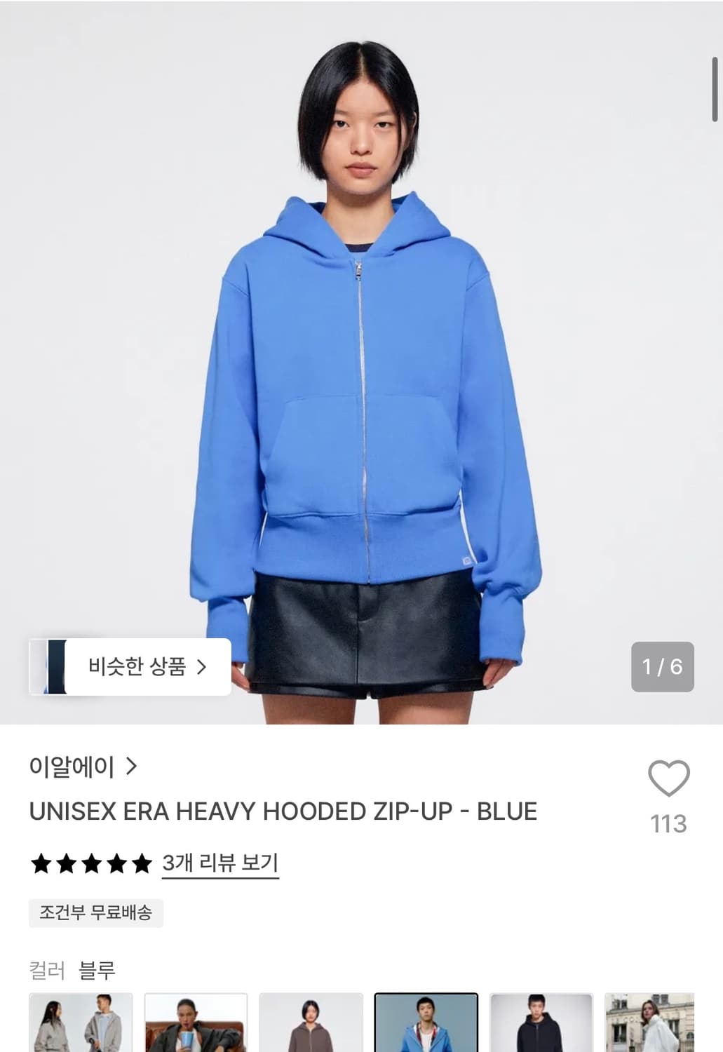 이알에이 후드 블루 상품이미지3