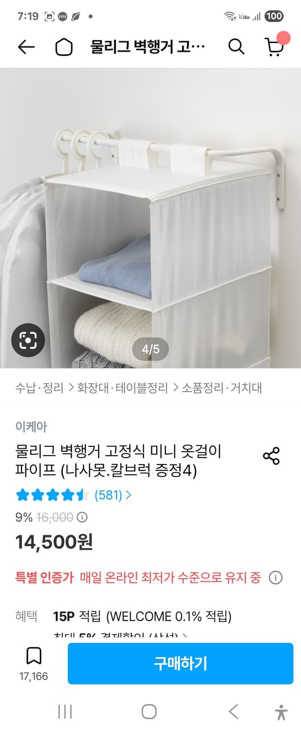 이케아 뮐리그 벽행거입니다 새제품 상품이미지3