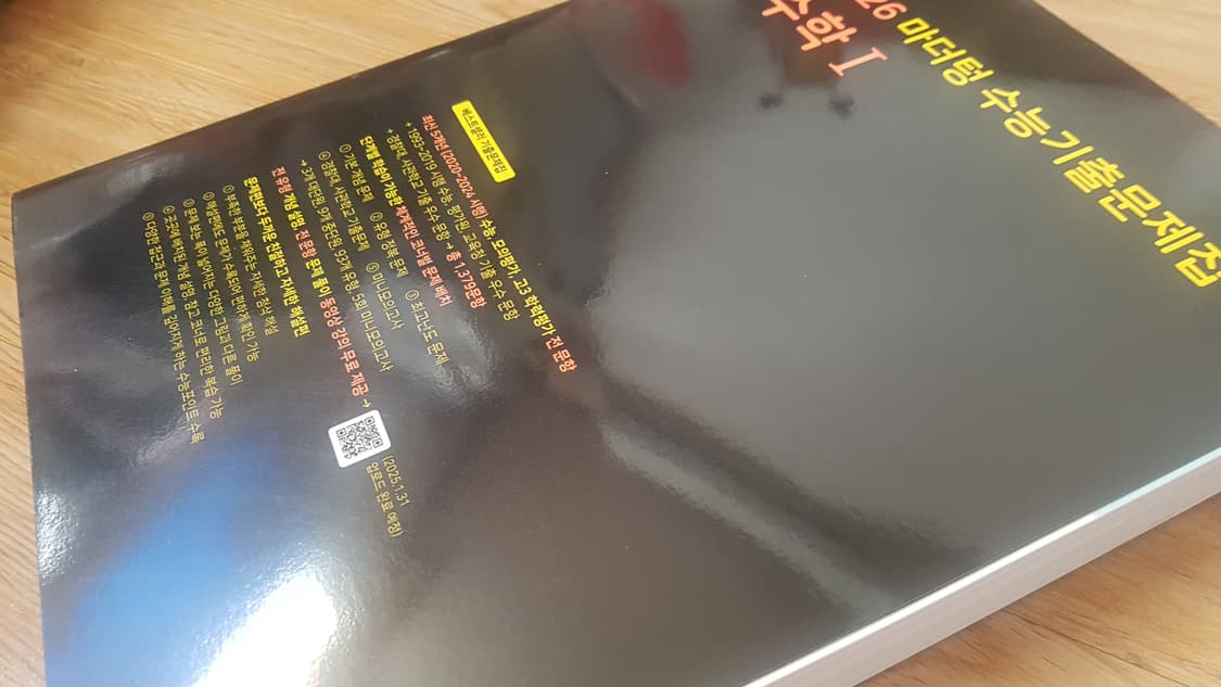 마더텅 수능기출문제집 수학1 상품이미지9