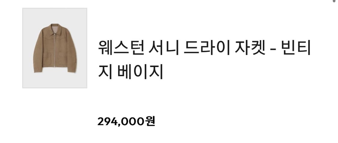 벨리에 웨스턴 서니 드라이 자켓 - 빈티지 베이지 L(105) 상품이미지4