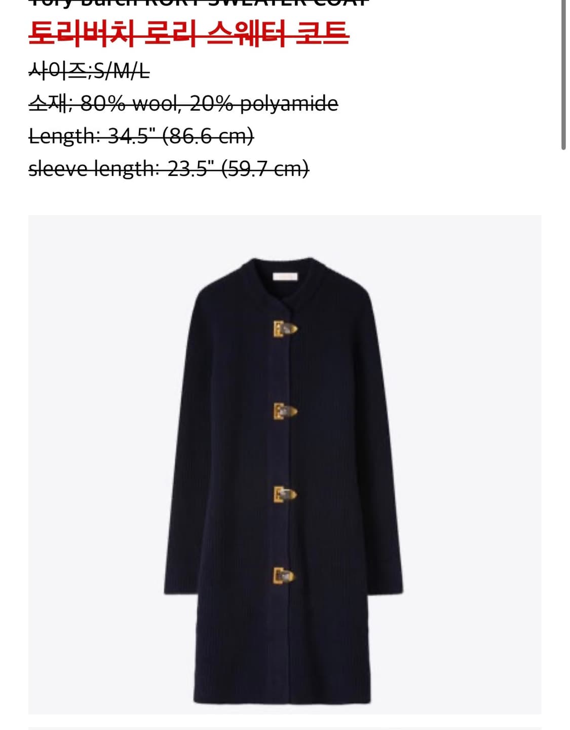 토리버치 로리 스웨터 코트 네이비 상품이미지1