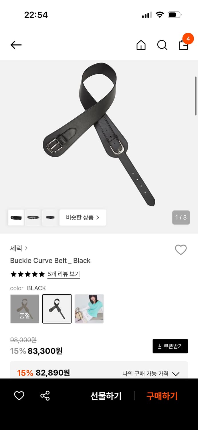 세릭 버클커브벨트 상품이미지1