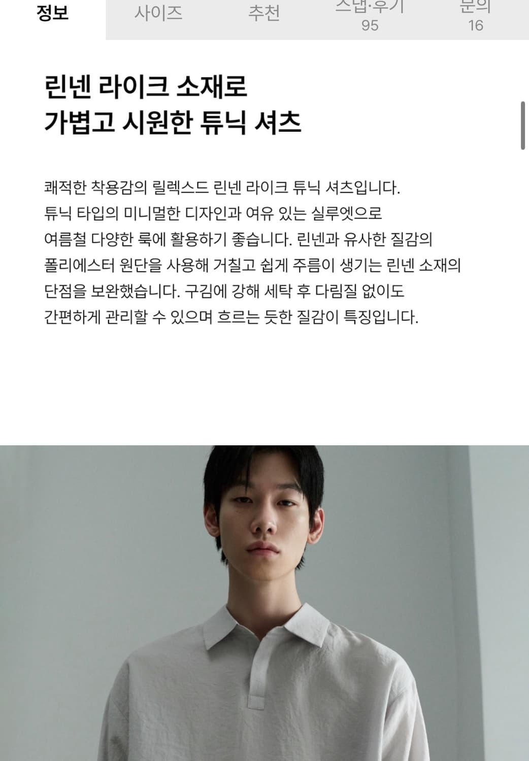 무탠다드 릴렉스드 린넨 셔츠M 상품이미지7