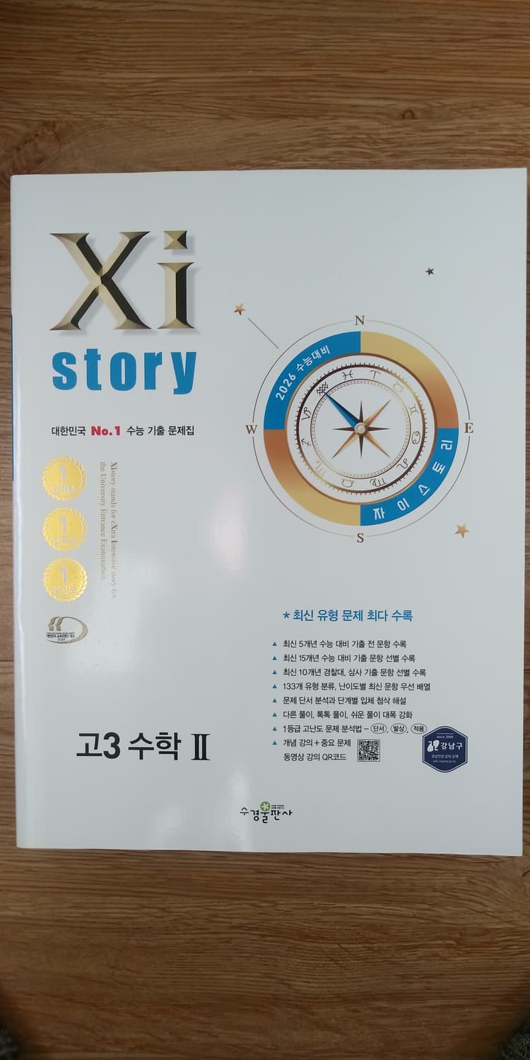 수능 수학 자이스토리 수학2 고3 상품이미지1