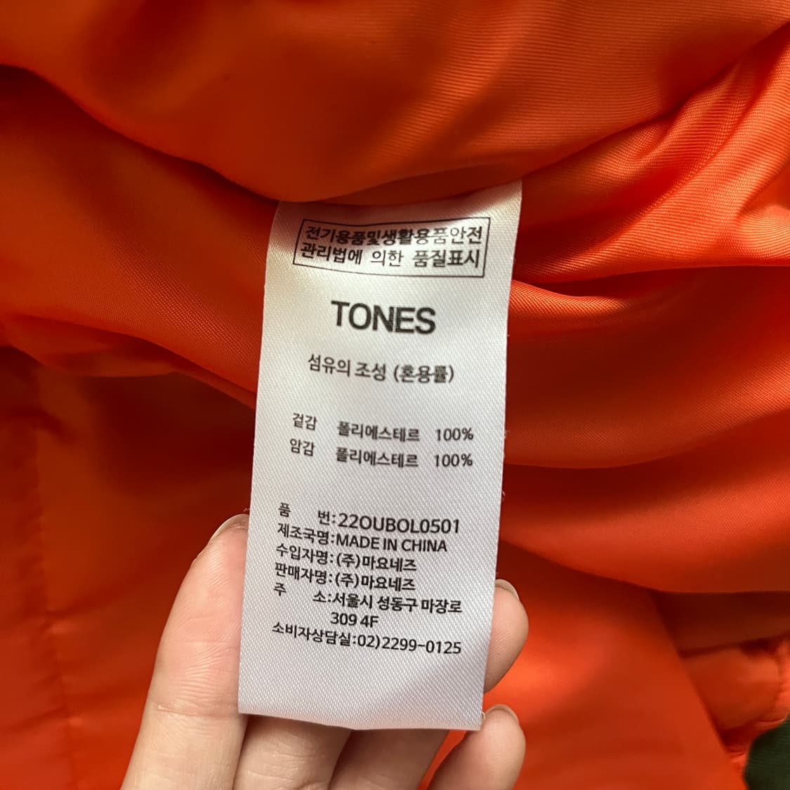 톤즈 패디드 MA-1 상품이미지3