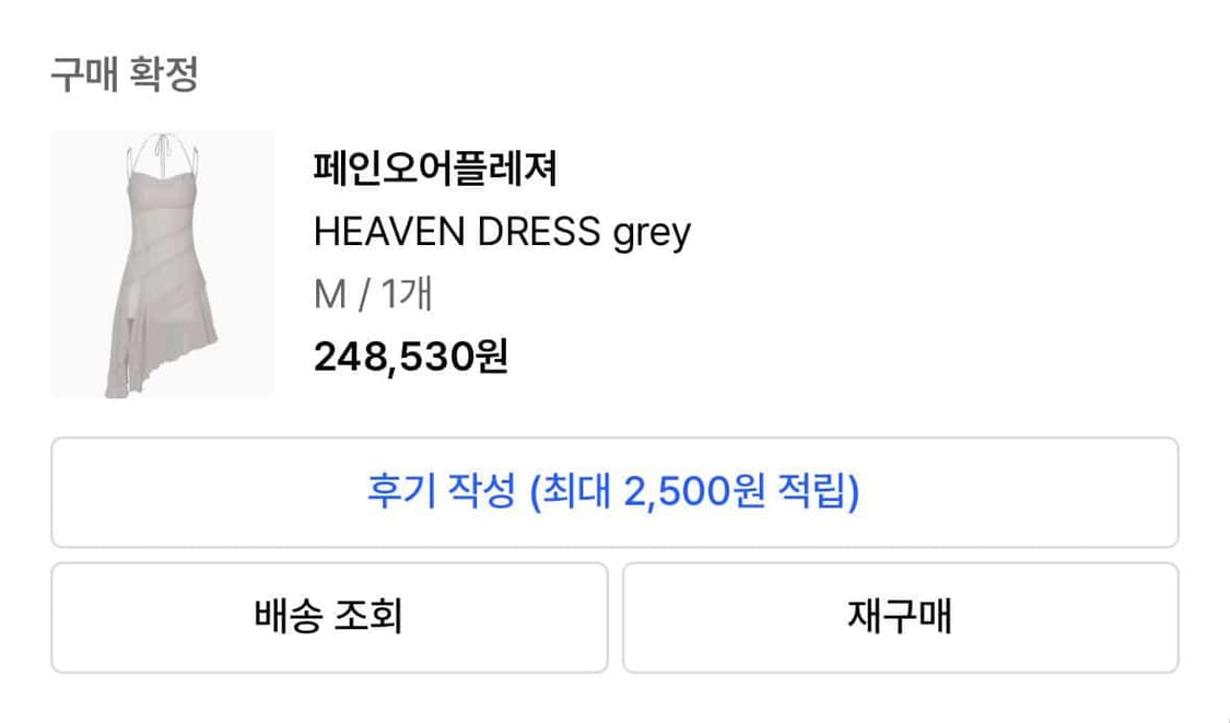 페인오어플레저 헤븐드레스 구매합니다!! 상품이미지1