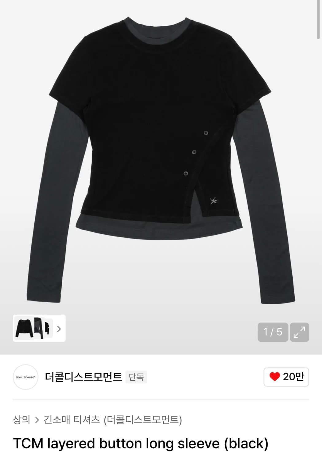 (택포)더콜디스트모먼트 layered button long sleeve 상품이미지1