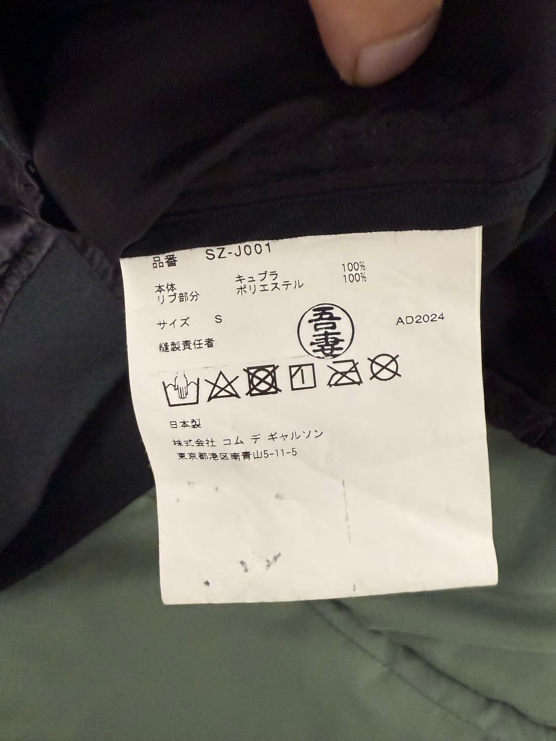 꼼데가르송 CDG 84-85 스태프 자켓 블루종 상품이미지4