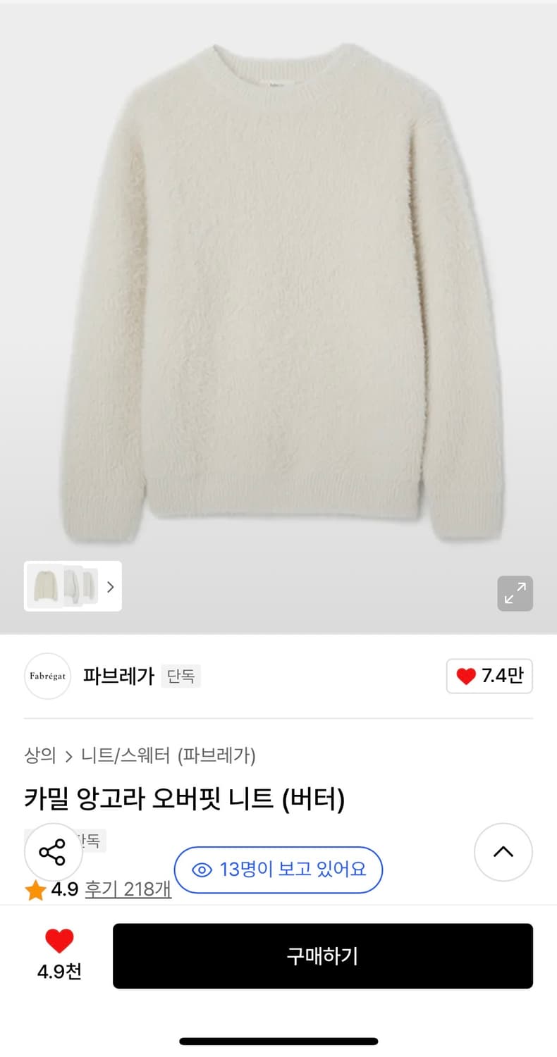 파브레가 카밀 앙고라 오버핏 니트 (버터) 상품이미지1