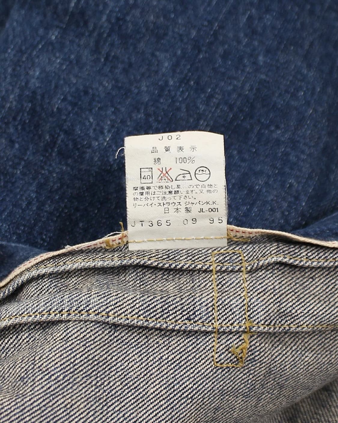 1995 LVC 71506XX 1세대 데님 자켓 빅E 셀비지 리바이스 상품이미지6