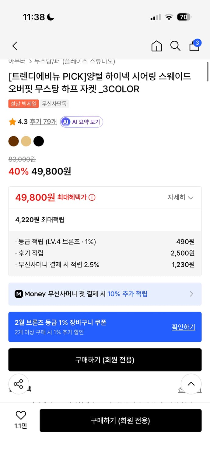 플레이스 스튜디오 양털 무스탕 브라운 상품이미지4