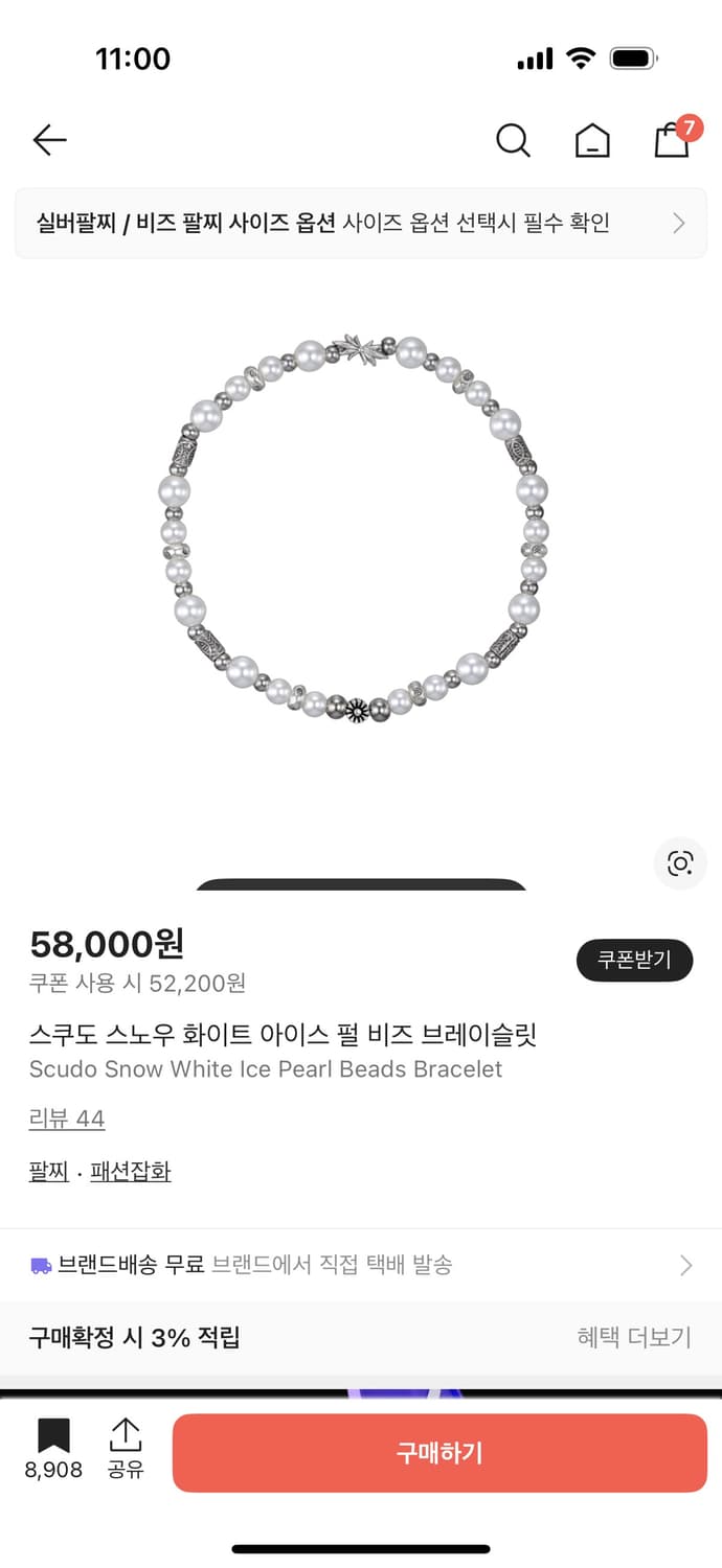 스쿠도 스노우 화이트 아이스 펄 비즈 브레이슬릿 상품이미지1