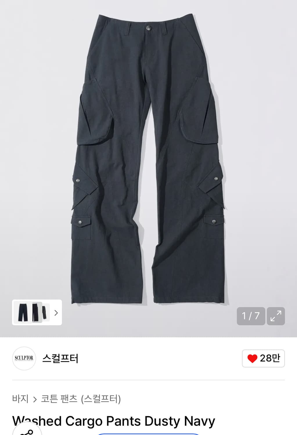 스컬프터 워시드 카고팬츠 네이비 상품이미지1