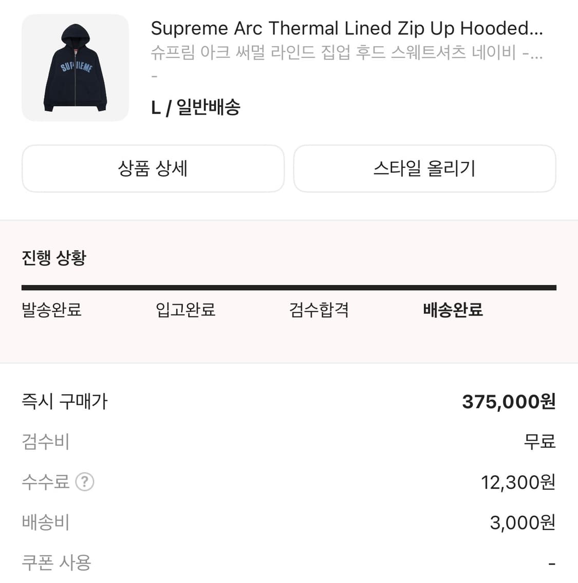 슈프림 아크써멀 후드집업 25FW 상품이미지3