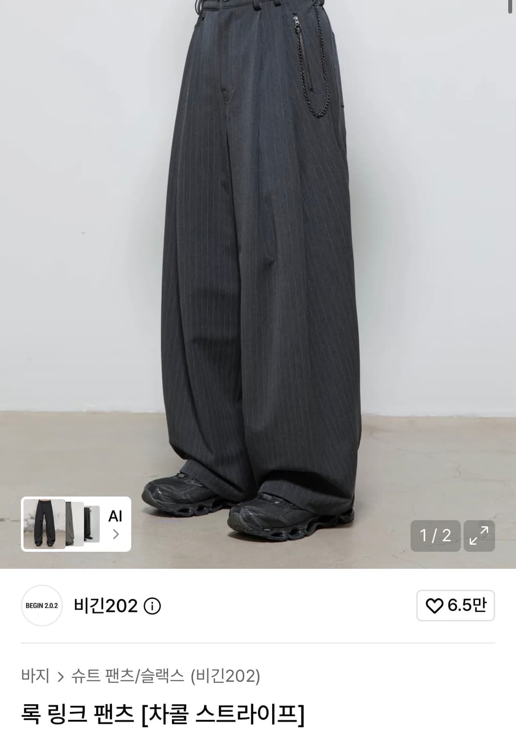 비긴 202 록 링크 팬츠 [차콜 스트라이프] 1 상품이미지1