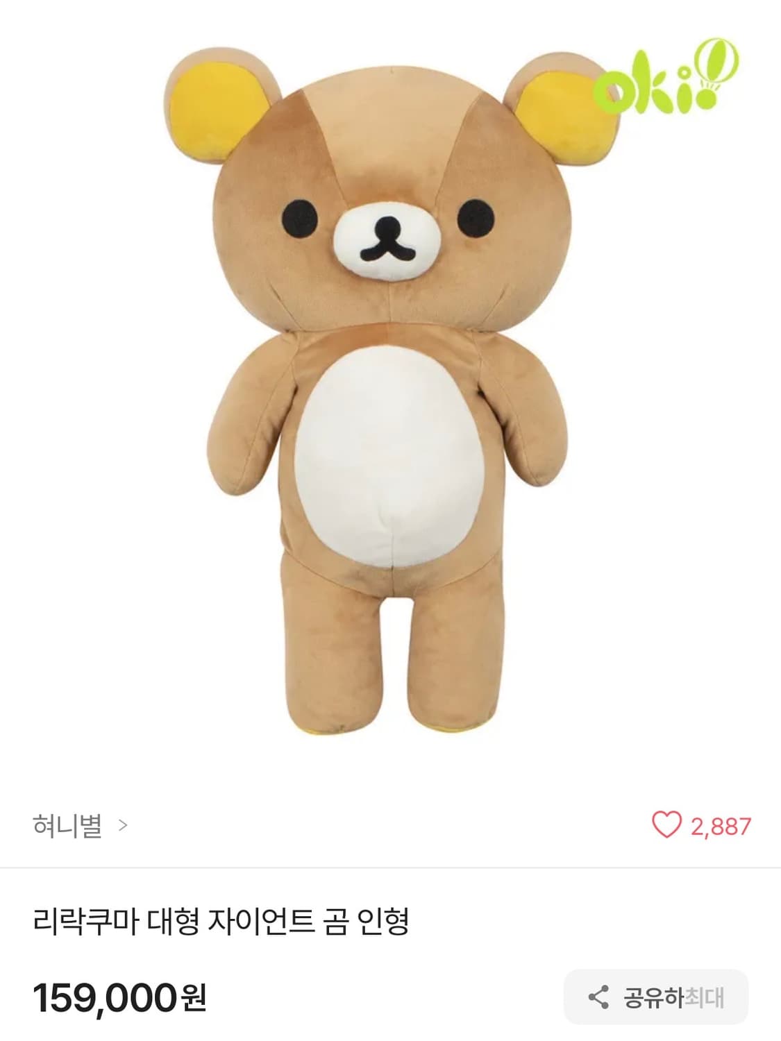 대형 리락쿠마 인형 상품이미지1