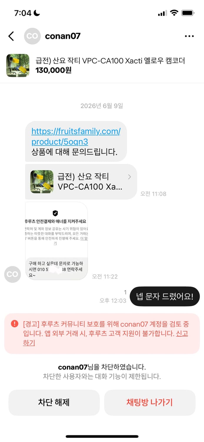 사기 조심하세요 상품이미지1