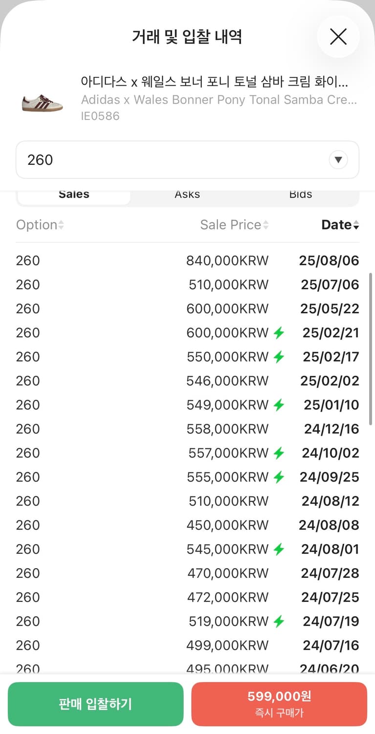 [260] 아디다스 x 웨일스 삼바 크림 화이트 미스테리 브라운 상품이미지3