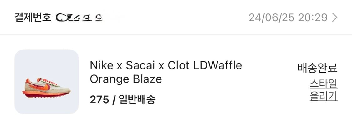 나이키 x 사카이 x 클랏 LD와플 오렌지 블레이즈 275 상품이미지9