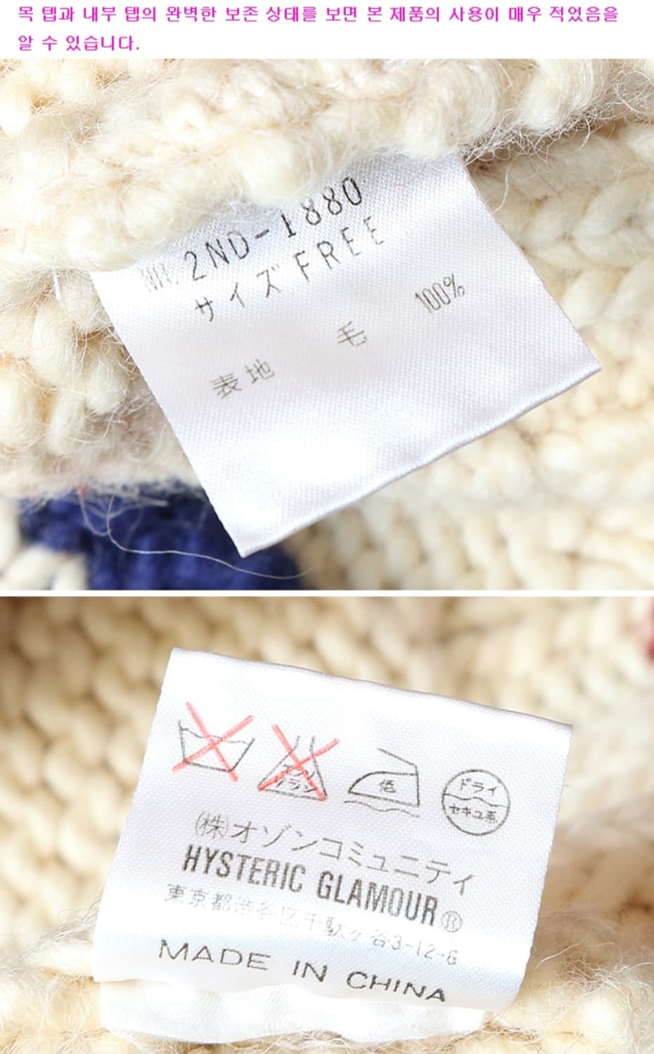 Hysteric Glamour 히스테릭 글래머 울100% 도톰한  코위찬 상품이미지10